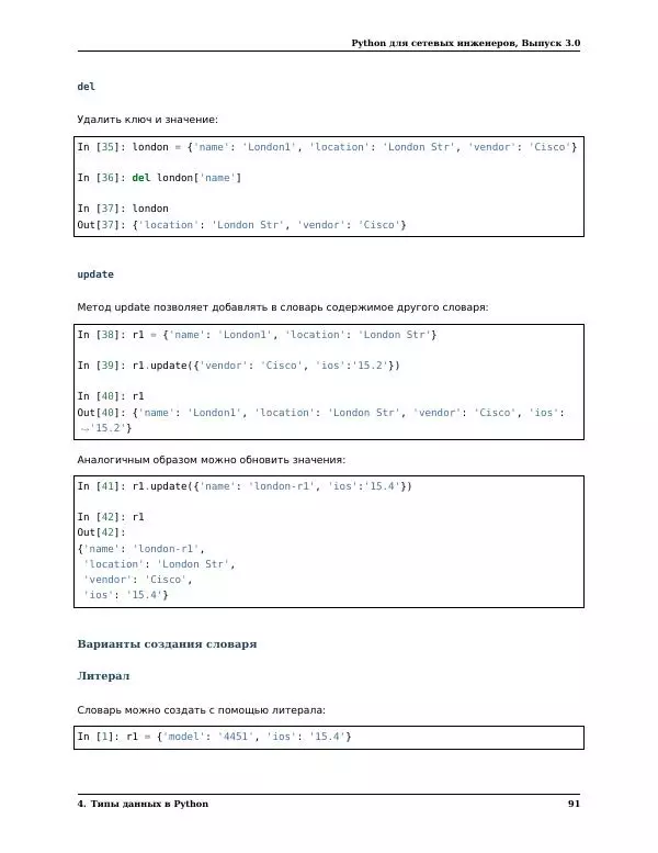  Автор неизвестен - Python для сетевых инженеров. Выпуск 3.0 - Страница № 101