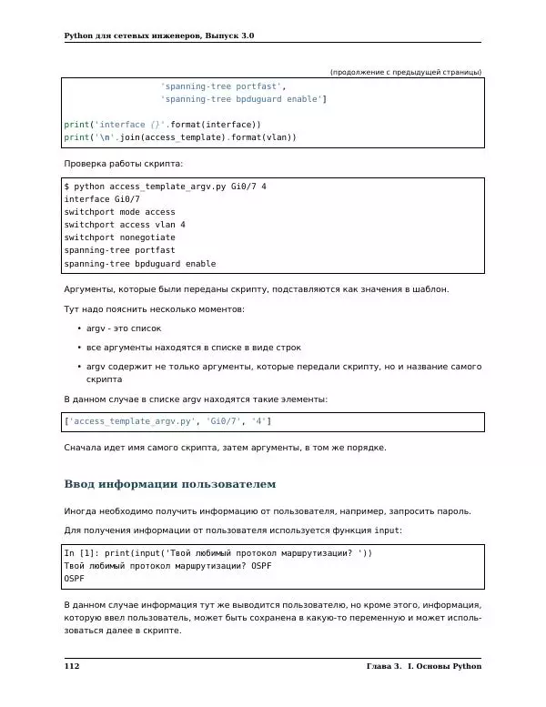  Автор неизвестен - Python для сетевых инженеров. Выпуск 3.0 - Страница № 122