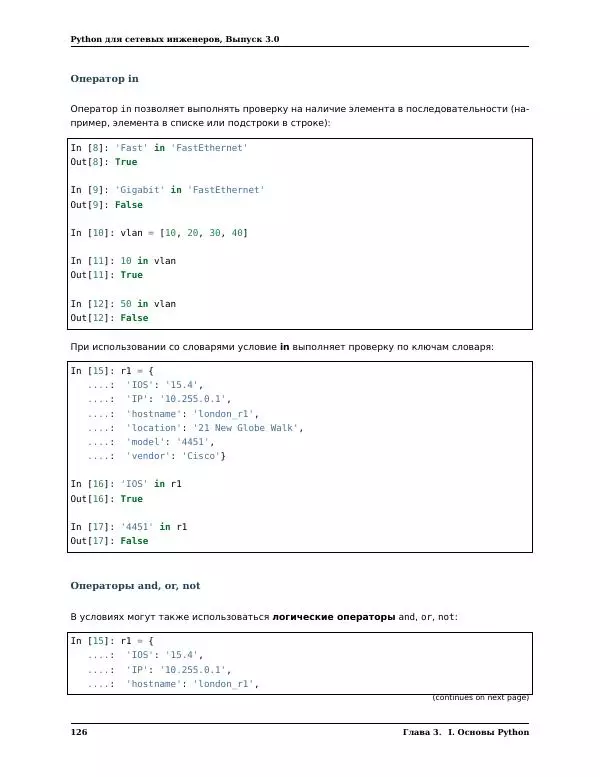  Автор неизвестен - Python для сетевых инженеров. Выпуск 3.0 - Страница № 136