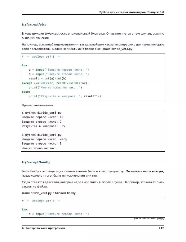  Автор неизвестен - Python для сетевых инженеров. Выпуск 3.0 - Страница № 157