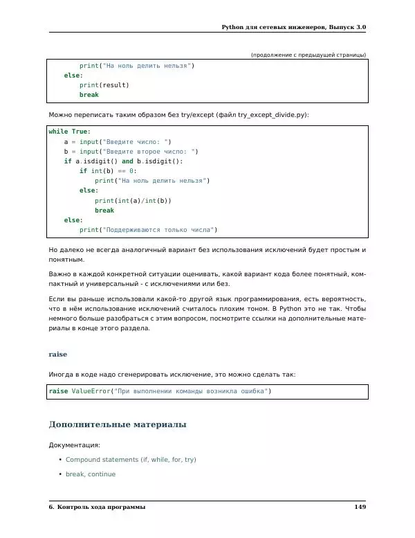  Автор неизвестен - Python для сетевых инженеров. Выпуск 3.0 - Страница № 159
