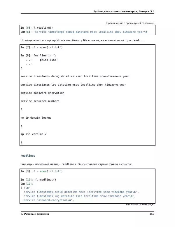  Автор неизвестен - Python для сетевых инженеров. Выпуск 3.0 - Страница № 167