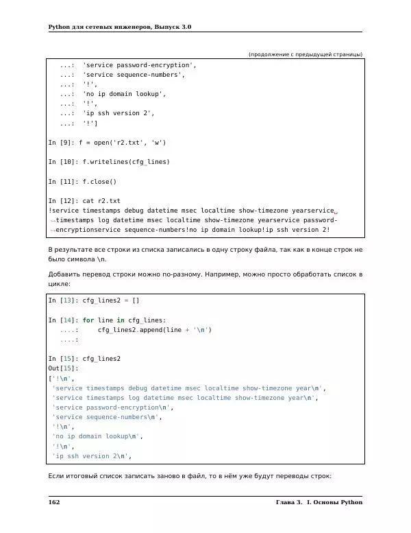  Автор неизвестен - Python для сетевых инженеров. Выпуск 3.0 - Страница № 172