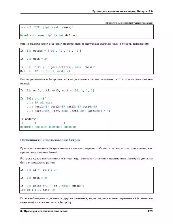  Автор неизвестен - Python для сетевых инженеров. Выпуск 3.0 - Страница № 189