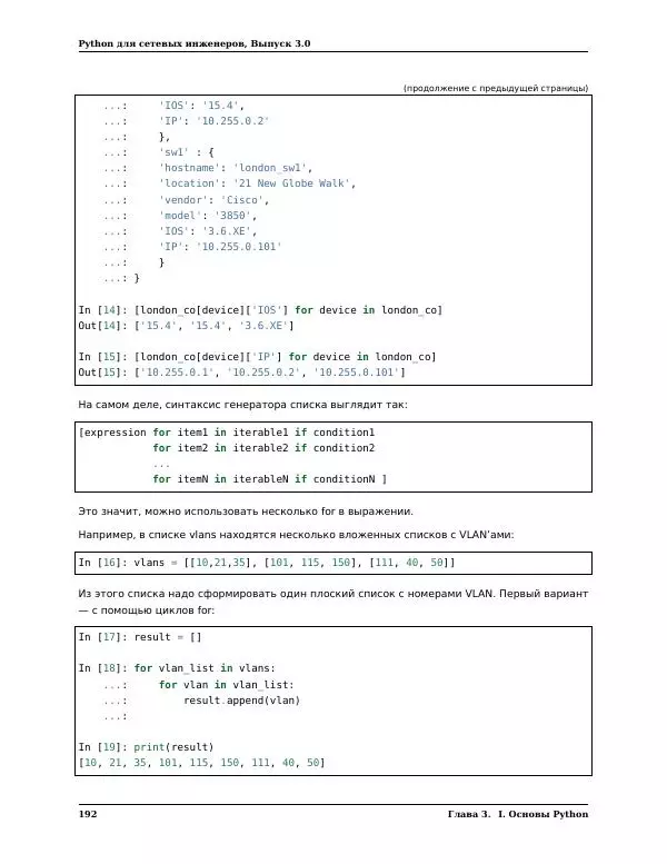  Автор неизвестен - Python для сетевых инженеров. Выпуск 3.0 - Страница № 202