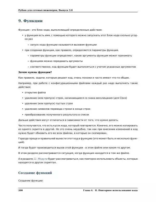  Автор неизвестен - Python для сетевых инженеров. Выпуск 3.0 - Страница № 210