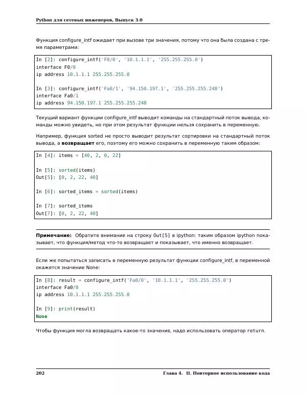  Автор неизвестен - Python для сетевых инженеров. Выпуск 3.0 - Страница № 212