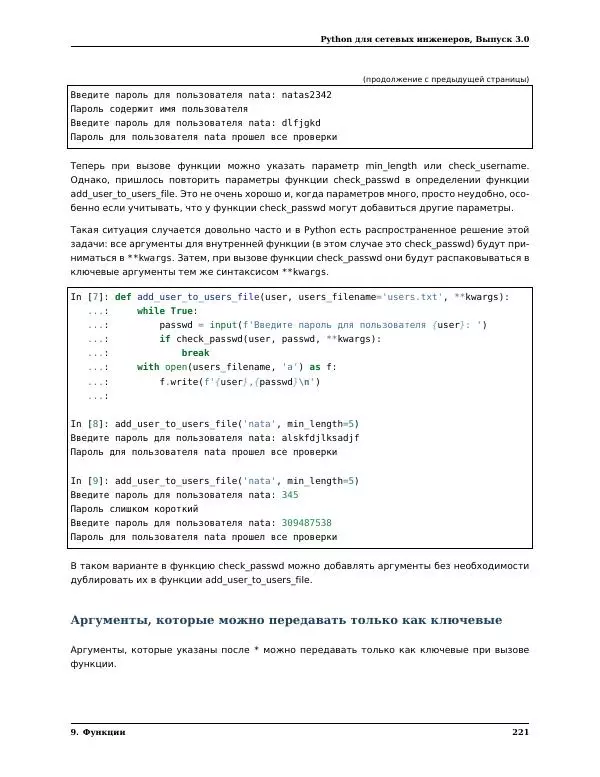  Автор неизвестен - Python для сетевых инженеров. Выпуск 3.0 - Страница № 231
