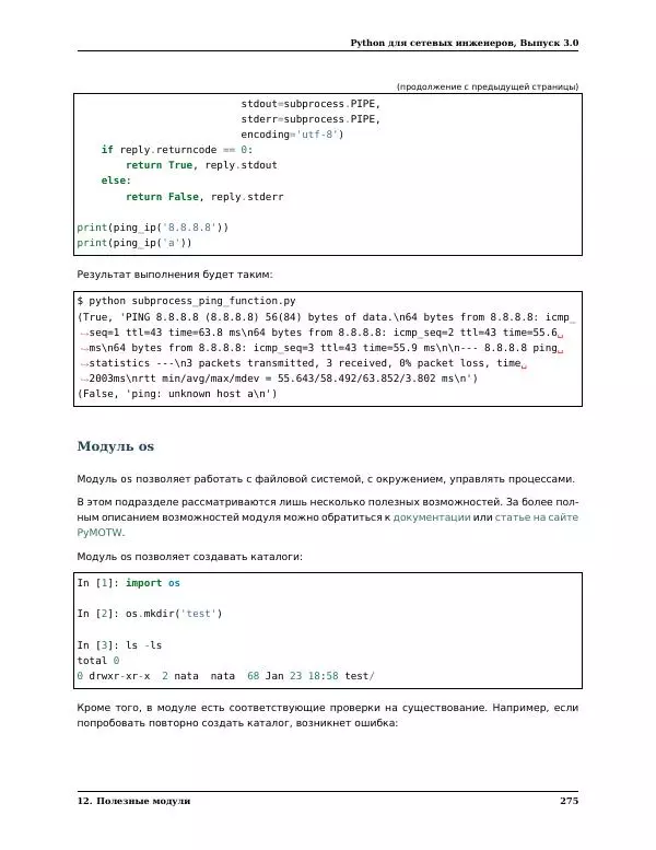  Автор неизвестен - Python для сетевых инженеров. Выпуск 3.0 - Страница № 285