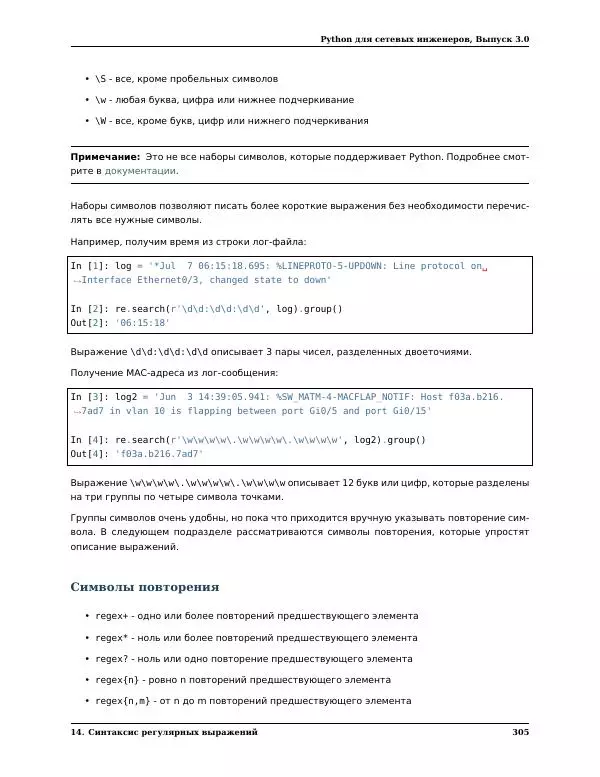  Автор неизвестен - Python для сетевых инженеров. Выпуск 3.0 - Страница № 315