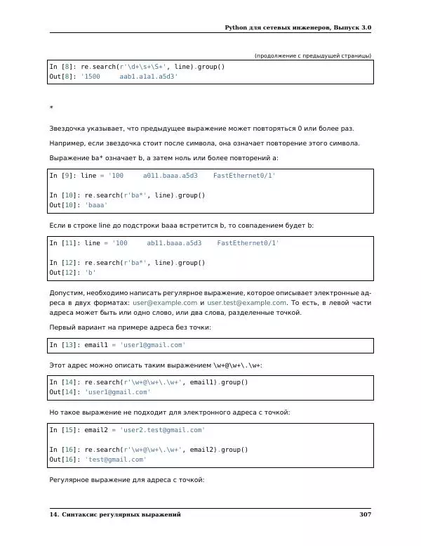  Автор неизвестен - Python для сетевых инженеров. Выпуск 3.0 - Страница № 317