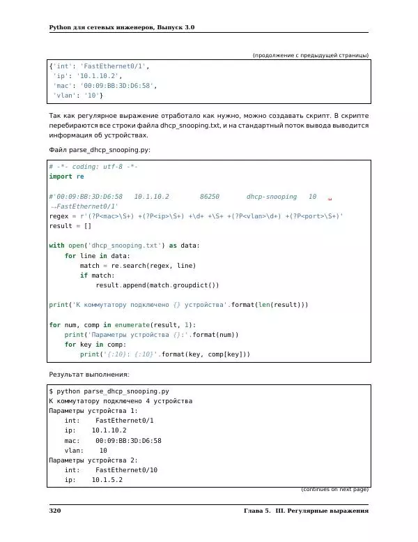  Автор неизвестен - Python для сетевых инженеров. Выпуск 3.0 - Страница № 330