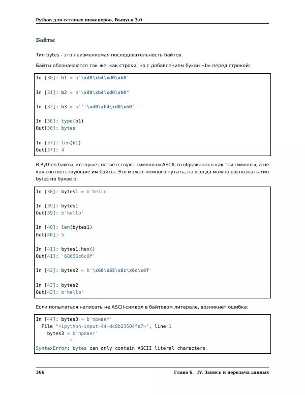  Автор неизвестен - Python для сетевых инженеров. Выпуск 3.0 - Страница № 376