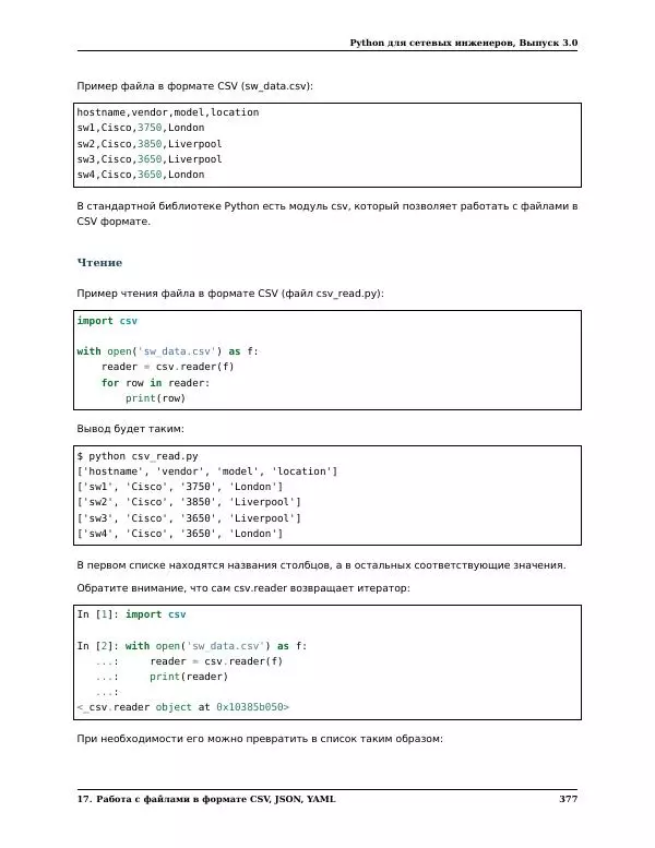  Автор неизвестен - Python для сетевых инженеров. Выпуск 3.0 - Страница № 387