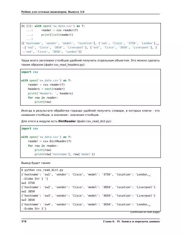  Автор неизвестен - Python для сетевых инженеров. Выпуск 3.0 - Страница № 388