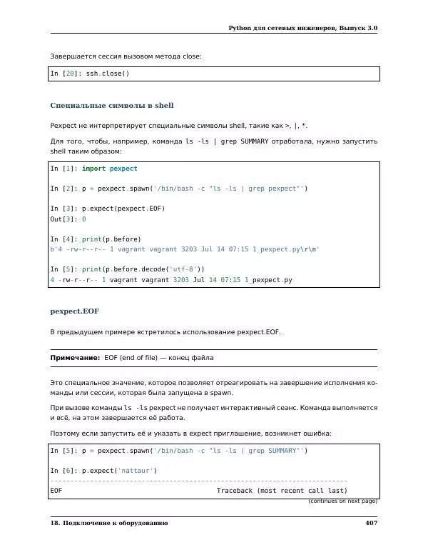  Автор неизвестен - Python для сетевых инженеров. Выпуск 3.0 - Страница № 417
