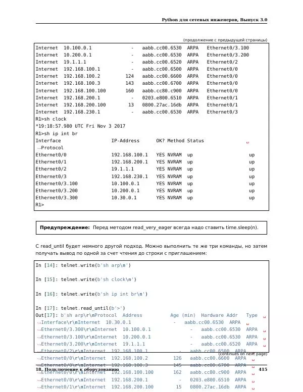  Автор неизвестен - Python для сетевых инженеров. Выпуск 3.0 - Страница № 425