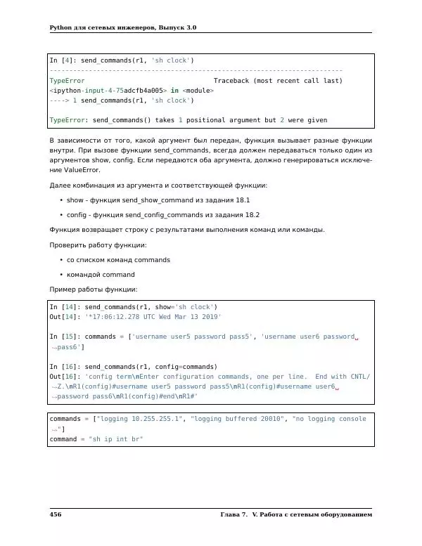  Автор неизвестен - Python для сетевых инженеров. Выпуск 3.0 - Страница № 466
