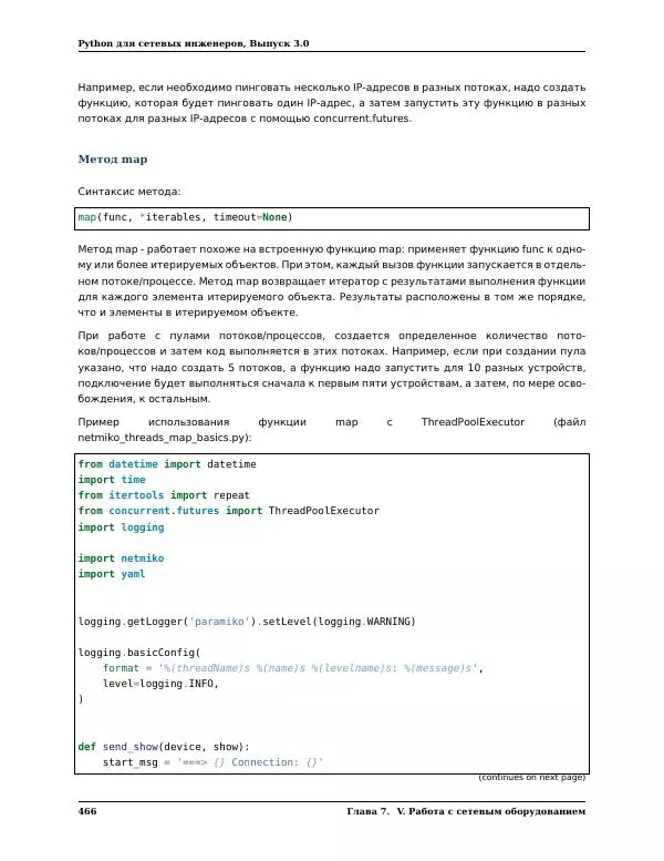  Автор неизвестен - Python для сетевых инженеров. Выпуск 3.0 - Страница № 476