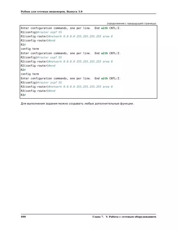  Автор неизвестен - Python для сетевых инженеров. Выпуск 3.0 - Страница № 500