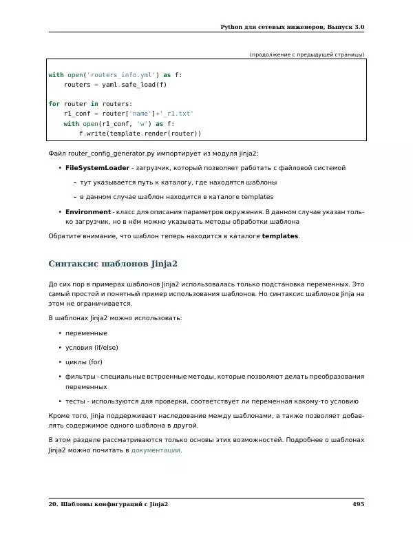  Автор неизвестен - Python для сетевых инженеров. Выпуск 3.0 - Страница № 505