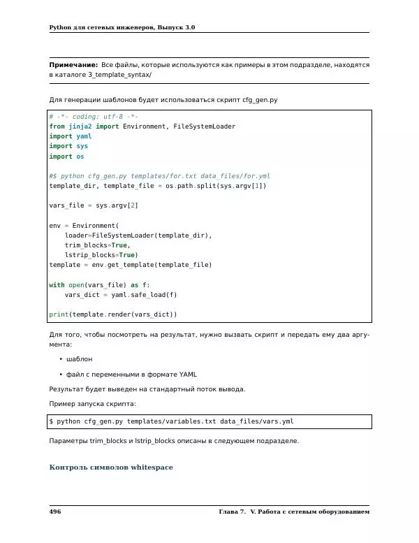  Автор неизвестен - Python для сетевых инженеров. Выпуск 3.0 - Страница № 506