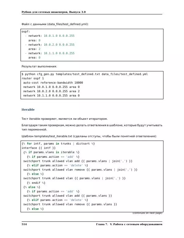  Автор неизвестен - Python для сетевых инженеров. Выпуск 3.0 - Страница № 524
