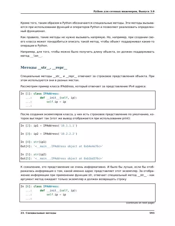  Автор неизвестен - Python для сетевых инженеров. Выпуск 3.0 - Страница № 603