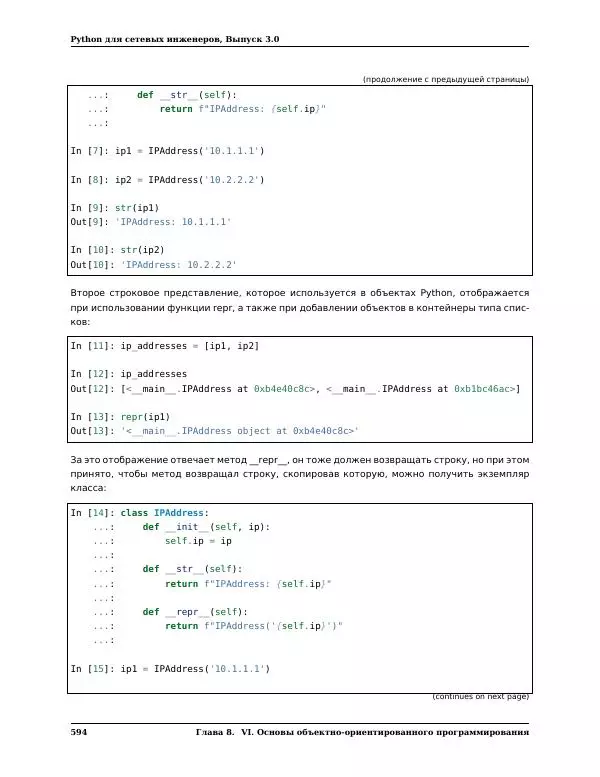  Автор неизвестен - Python для сетевых инженеров. Выпуск 3.0 - Страница № 604