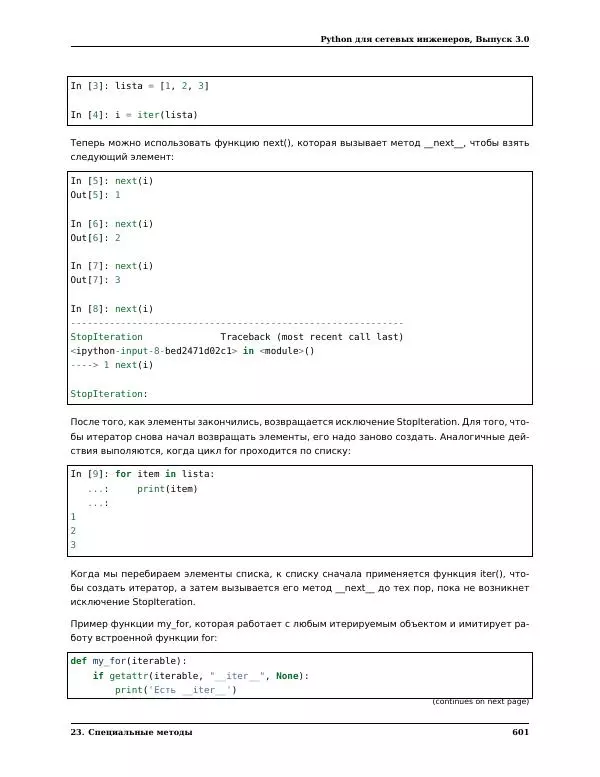  Автор неизвестен - Python для сетевых инженеров. Выпуск 3.0 - Страница № 611