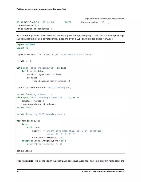  Автор неизвестен - Python для сетевых инженеров. Выпуск 3.0 - Страница № 682