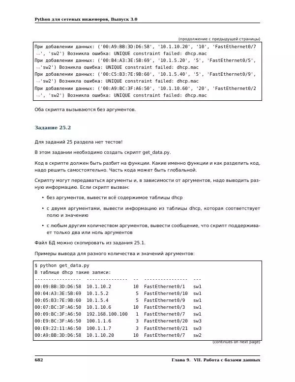  Автор неизвестен - Python для сетевых инженеров. Выпуск 3.0 - Страница № 692