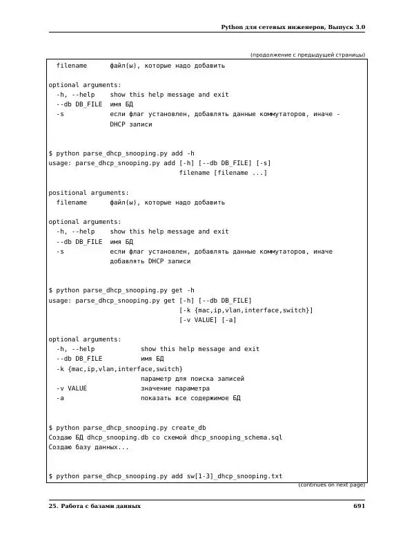  Автор неизвестен - Python для сетевых инженеров. Выпуск 3.0 - Страница № 701