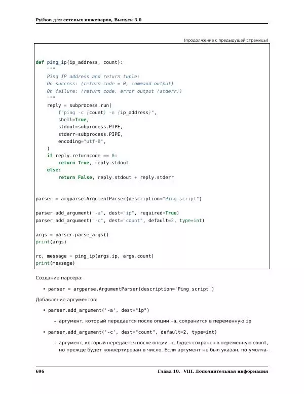  Автор неизвестен - Python для сетевых инженеров. Выпуск 3.0 - Страница № 706