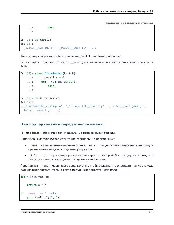  Автор неизвестен - Python для сетевых инженеров. Выпуск 3.0 - Страница № 723