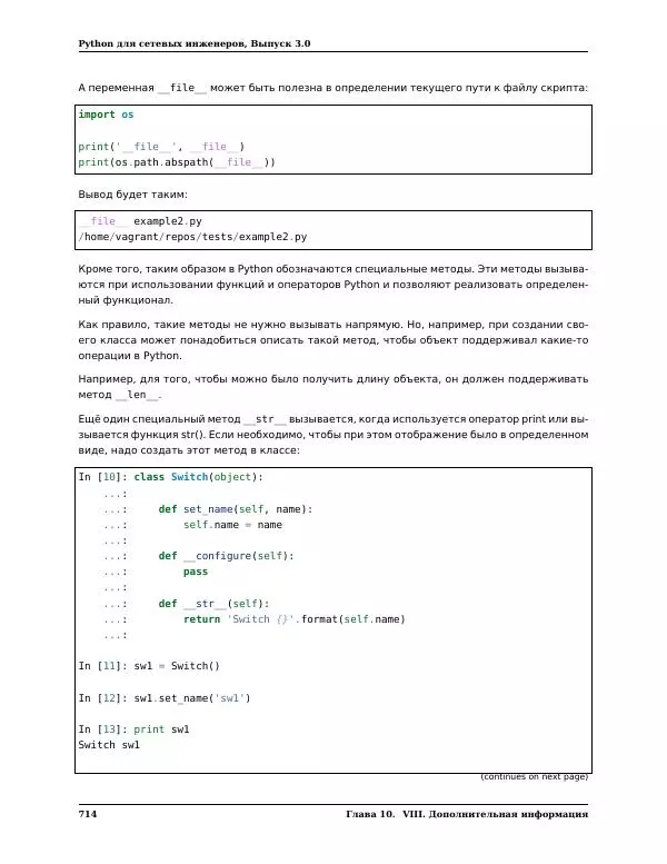  Автор неизвестен - Python для сетевых инженеров. Выпуск 3.0 - Страница № 724