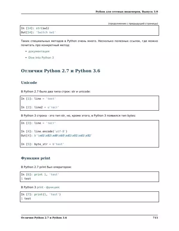  Автор неизвестен - Python для сетевых инженеров. Выпуск 3.0 - Страница № 725