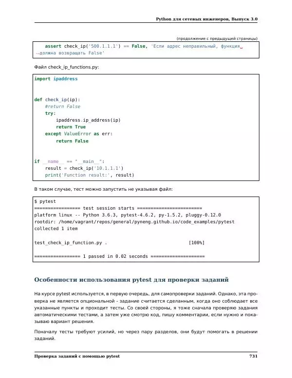  Автор неизвестен - Python для сетевых инженеров. Выпуск 3.0 - Страница № 741