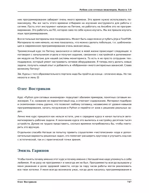  Автор неизвестен - Python для сетевых инженеров. Выпуск 3.0 - Страница № 757
