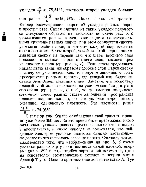 Исаак Яглом - Проблема тринадцати шаров - Страница № 12
