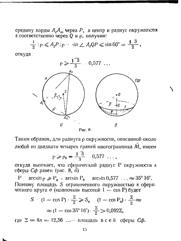Исаак Яглом - Проблема тринадцати шаров - Страница № 16