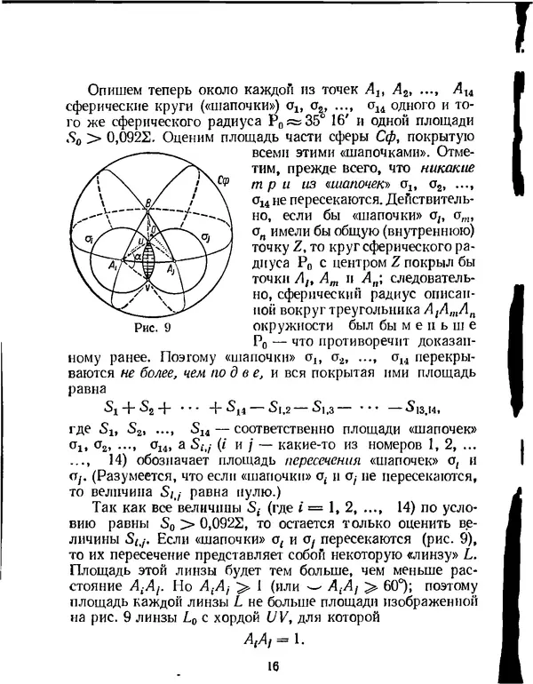 Исаак Яглом - Проблема тринадцати шаров - Страница № 17