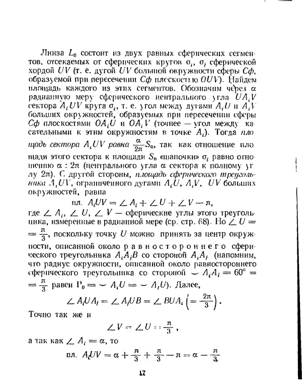 Исаак Яглом - Проблема тринадцати шаров - Страница № 18