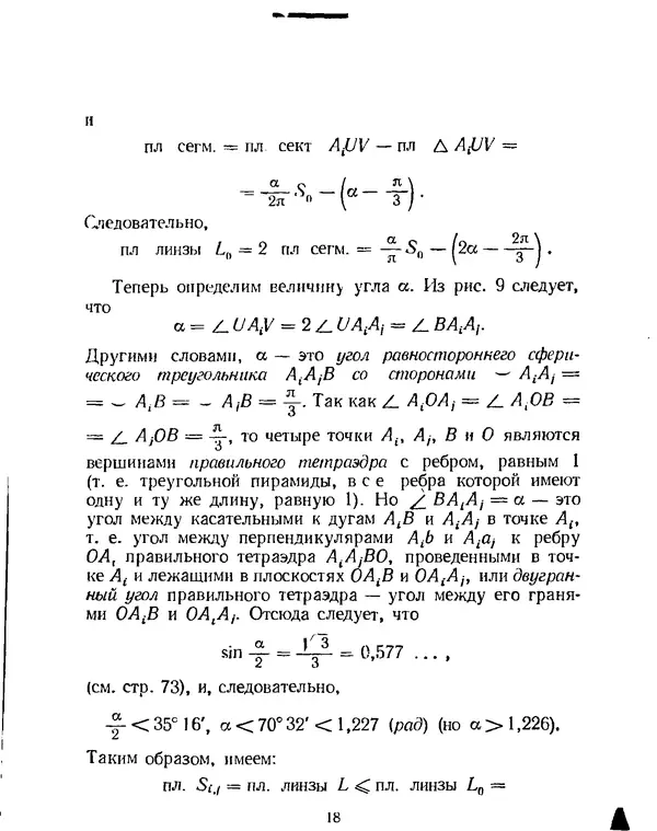 Исаак Яглом - Проблема тринадцати шаров - Страница № 19