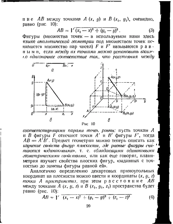Исаак Яглом - Проблема тринадцати шаров - Страница № 21