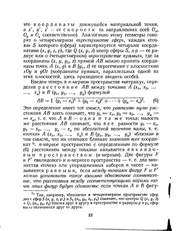 Исаак Яглом - Проблема тринадцати шаров - Страница № 23