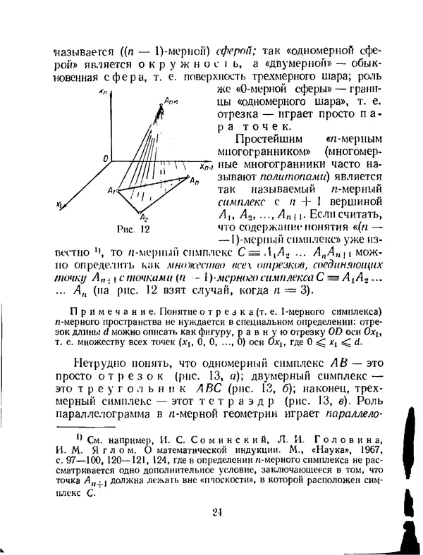 Исаак Яглом - Проблема тринадцати шаров - Страница № 25