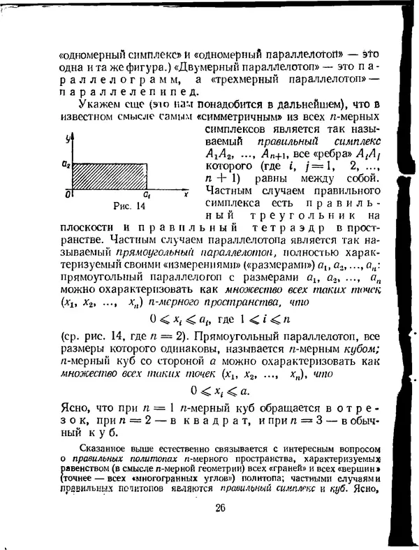 Исаак Яглом - Проблема тринадцати шаров - Страница № 27