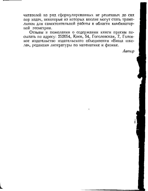 Исаак Яглом - Проблема тринадцати шаров - Страница № 5