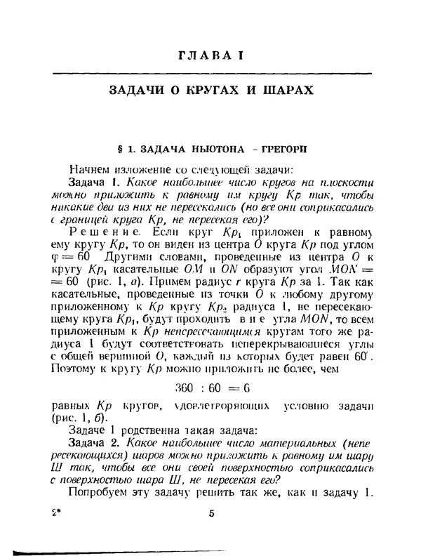 Исаак Яглом - Проблема тринадцати шаров - Страница № 6